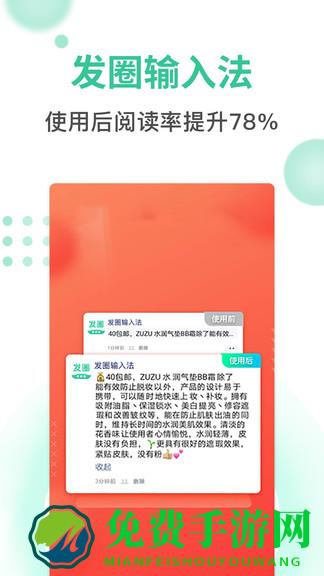 发圈输入法