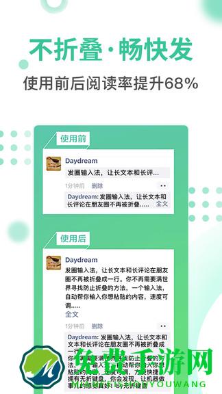发圈输入法
