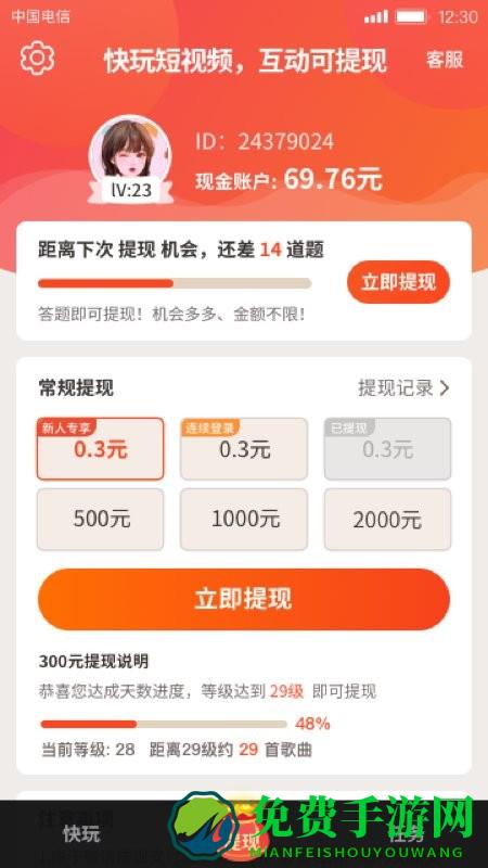 快玩短视频红包版