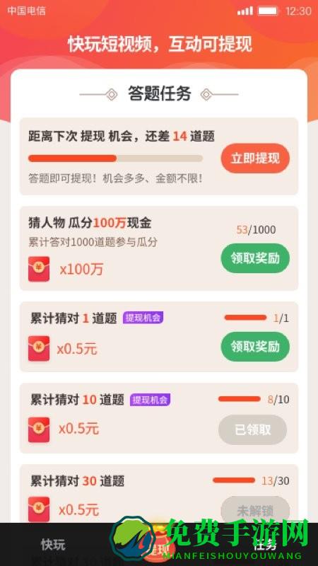 快玩短视频红包版