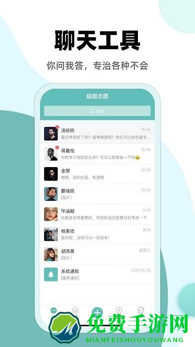 超越志愿平台