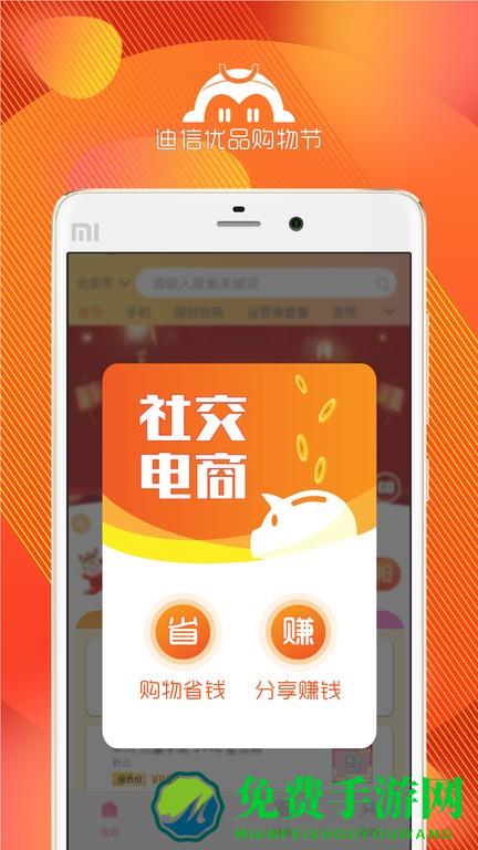 迪信优品官方版
