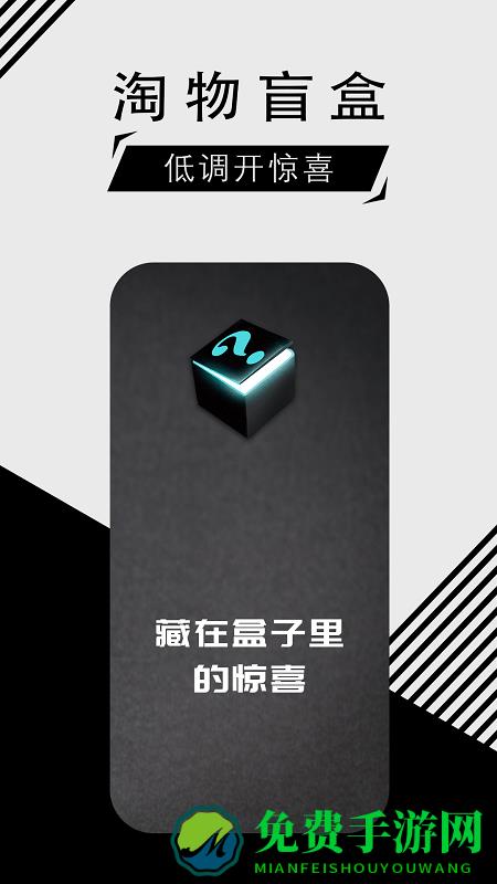 淘物盲盒app