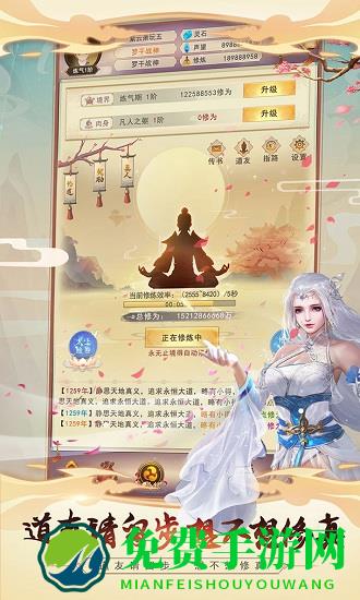 想不想修真三星游戏
