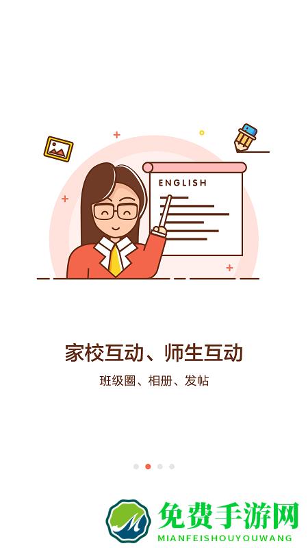 家校e站官方版