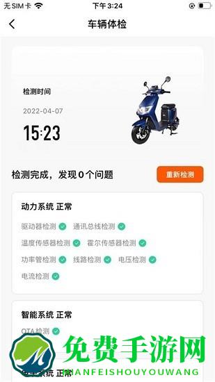 小菱电动app