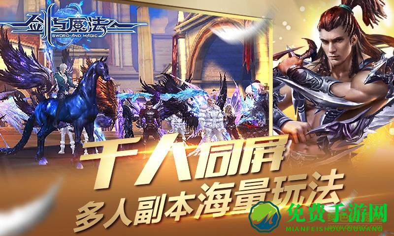 乐嗨嗨剑与魔法手游