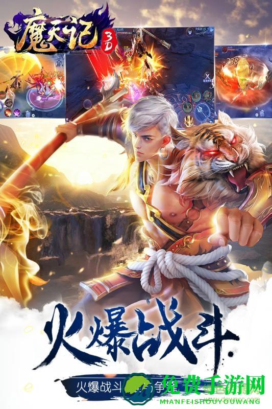 魔天记怀旧版手游