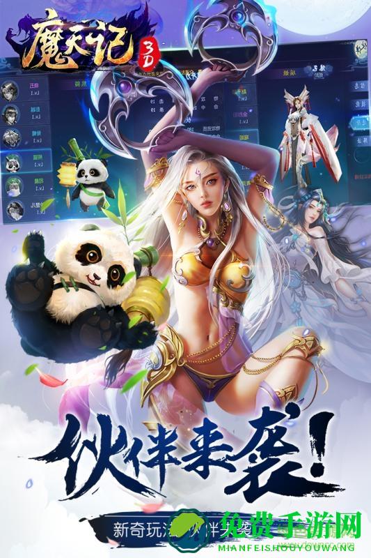 魔天记怀旧版手游