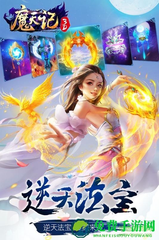 魔天记怀旧版手游