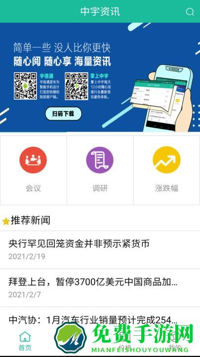 中宇资讯app下载