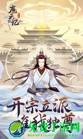 魔天记手游草花版