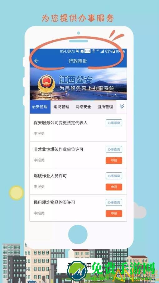 江西公安为民服务网上办事系统