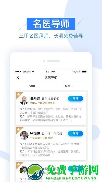 平安健康村医版app