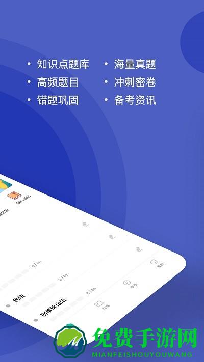 法考练题狗官方版