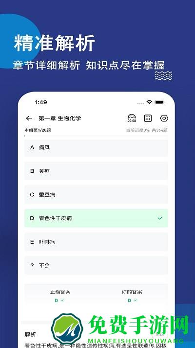 执业医师练题狗官方版