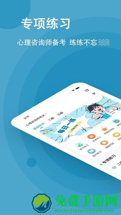 心理咨询师练题狗手机版