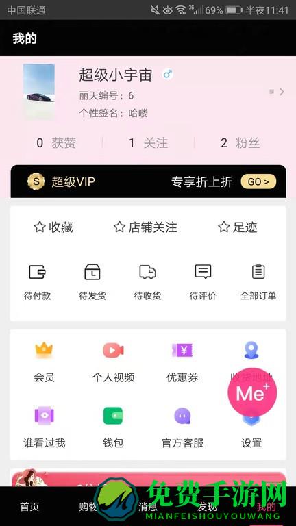丽天手机版