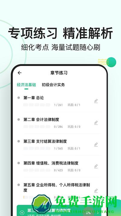 会计练题狗app