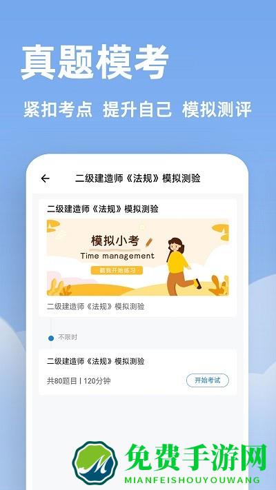 建造师练题狗官方版