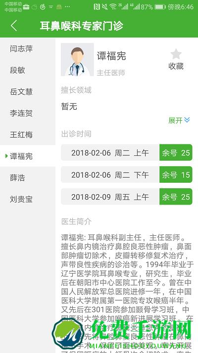 朝阳中心医院专家挂号预约