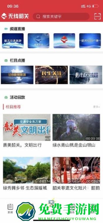 无线韶关app