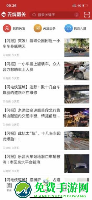 无线韶关app