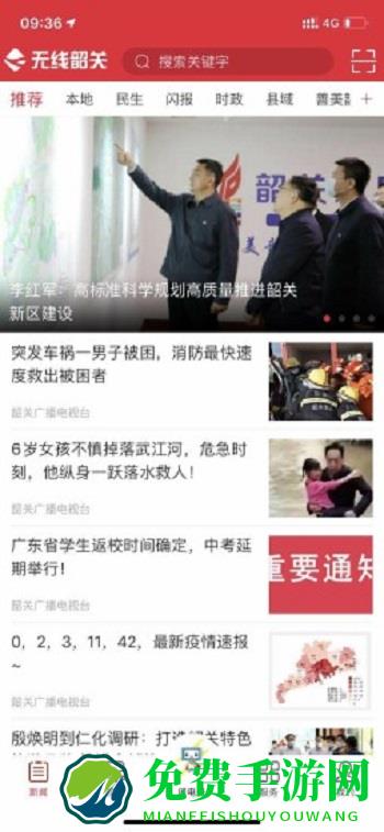 无线韶关app