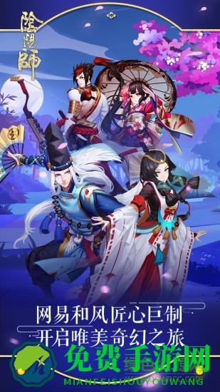 易信平台阴阳师