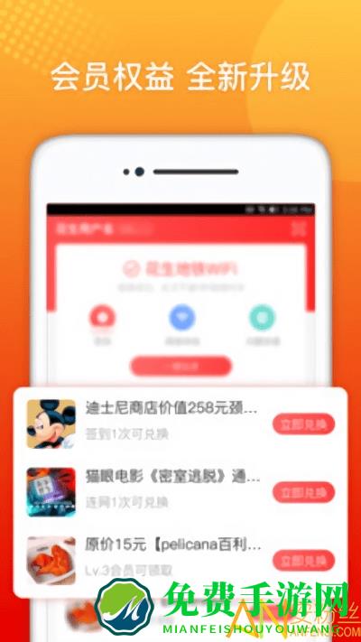 花生地铁wifi