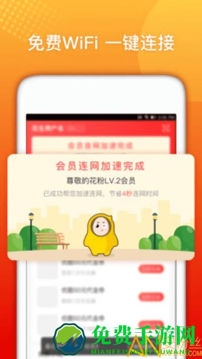 花生地铁wifi