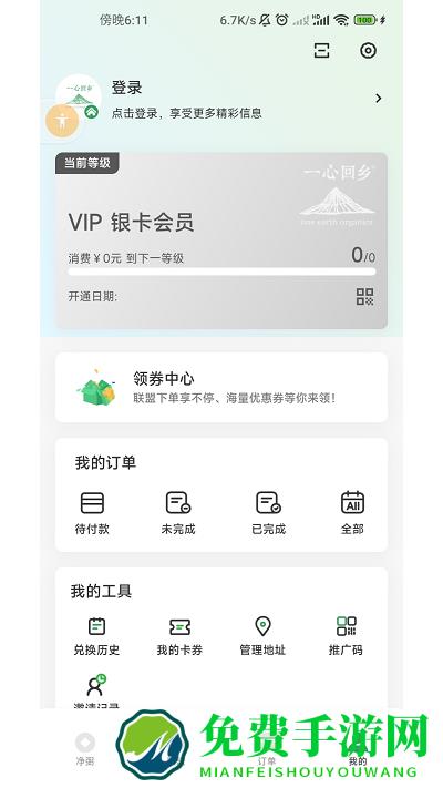 一心回乡app