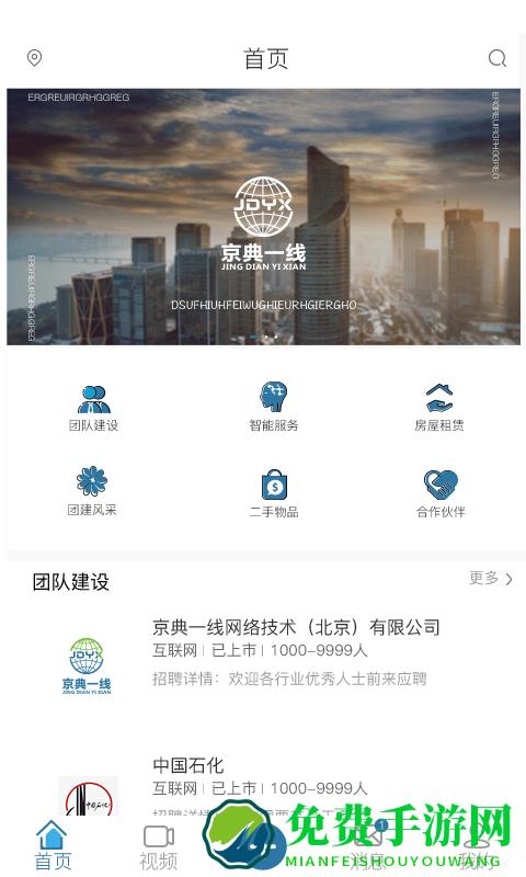 京典一线app