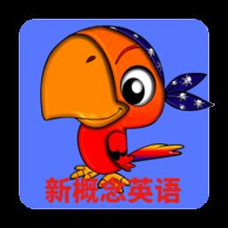 新概念英语同步课堂app