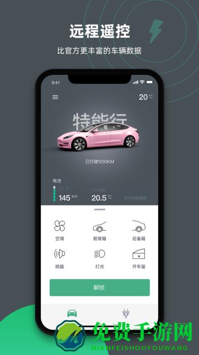 特能行app