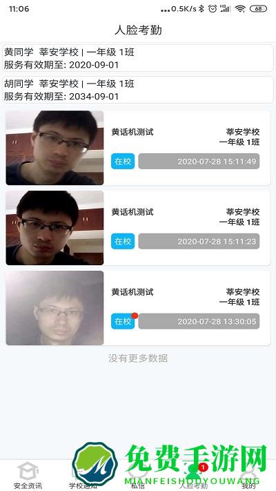 莘安校园官方