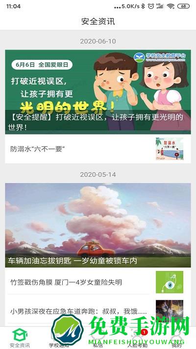 莘安校园官方