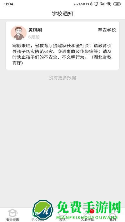 莘安校园官方