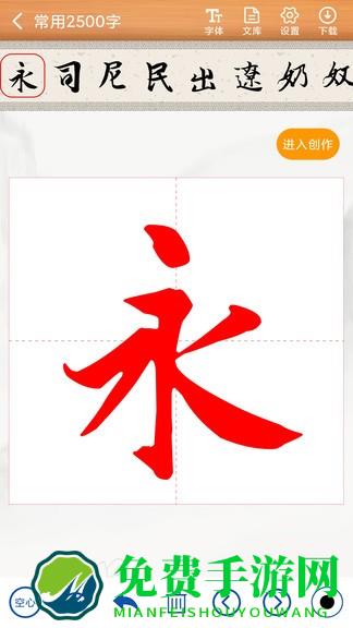 书法练字神器免费下载