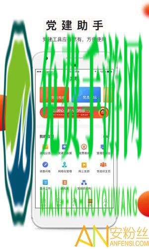 党建云app
