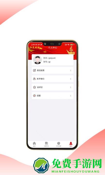 红色讲坛app