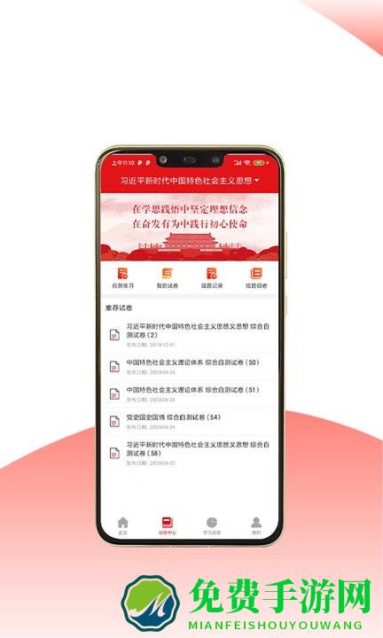 红色讲坛app