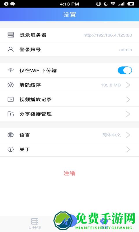unascloud软件