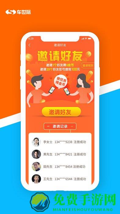 车世际手机版下载