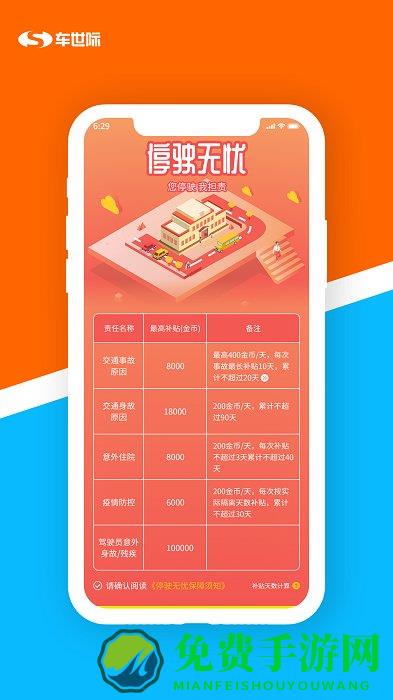 车世际app
