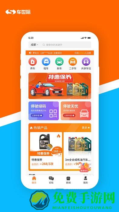 车世际app