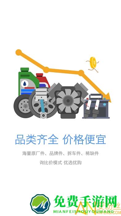 车铃网买件app