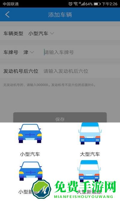 掌上路路通天津官方下载