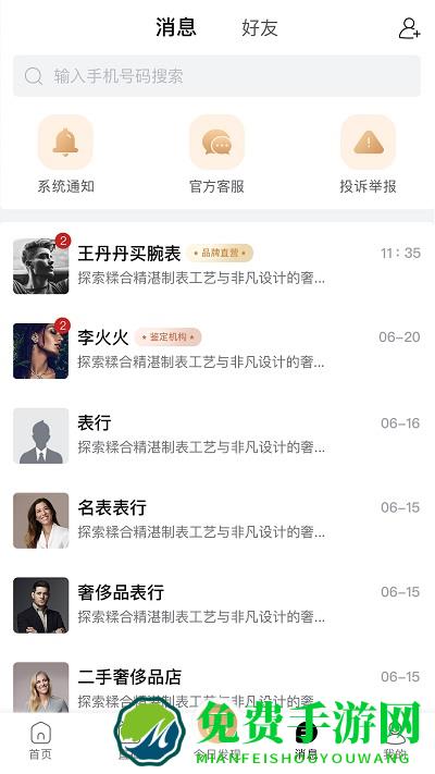 腕象app