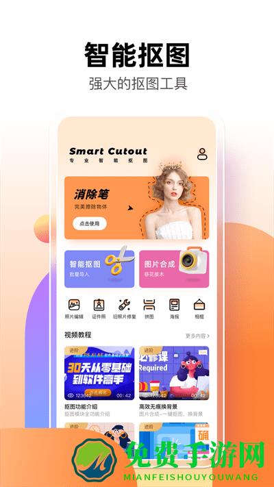 智能抠图P图君app